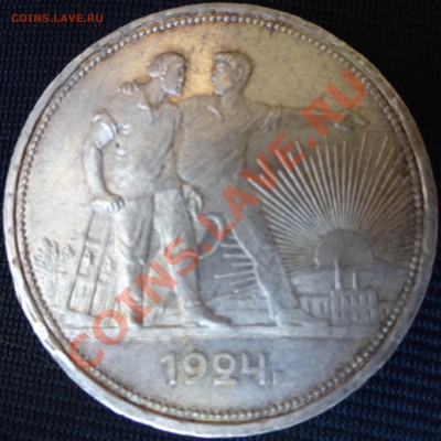 1 рубль 1924 года - помощь специалистов - DSC00166.JPG