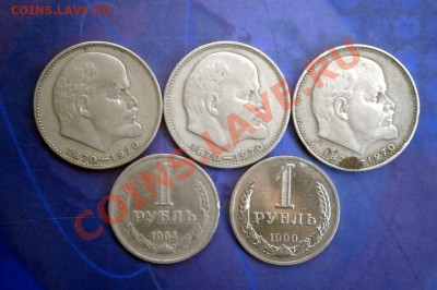 Рубли СССР 5шт.до 29.01.14 в 22.00 по Мск - P1250001.JPG