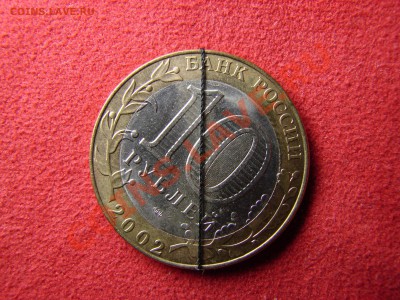 10рублей "Министерство Юстиции РФ" 2002г. - поворот - DSC05321_1