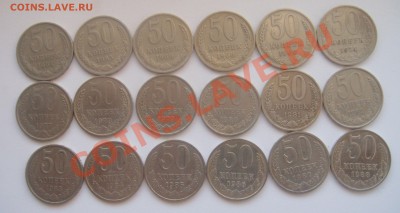 50коп.СССР 18шт.без повторов. - DSC06565