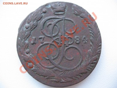 5 копеек 1784 г - IMG_0023.JPG