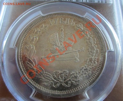 коронация АIII PCGS MS-61 - IMG_0952.JPG