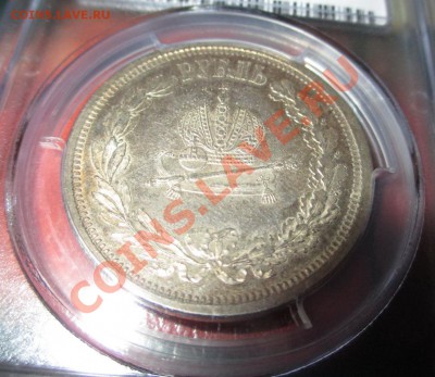 коронация АIII PCGS MS-61 - IMG_0949.JPG