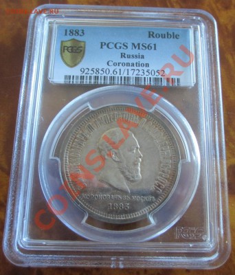 коронация АIII PCGS MS-61 - IMG_0950.JPG