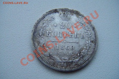 20копеек 1960г спб фб - DSCF3637.JPG
