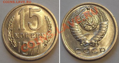 20 коп.1961 и 15 коп.1977 (штемпельные) ----- До 30.01.14 - 15к-77г....JPG