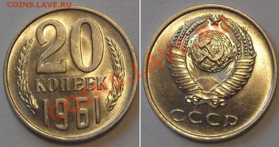 20 коп.1961 и 15 коп.1977 (штемпельные) ----- До 30.01.14 - 20к-61г....JPG