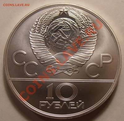 10 рублей 1979, Дзюдо, АЦ, до 31.01.2014 в 22-00 Мск - P1010390.JPG