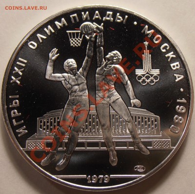 10 рублей 1979, Баскетбол, АЦ, до 31.01.2014 в 22-00 Мск - P1010373.JPG