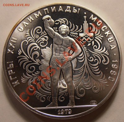 10 рублей 1979, Поднятие гири, АЦ, до 31.01.2014 в 22-00 - P1010368.JPG