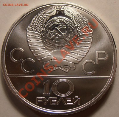 10 рублей 1980, Гонки на оленях, АЦ, до 31.01.2014 в 22-00 - P1010399.JPG