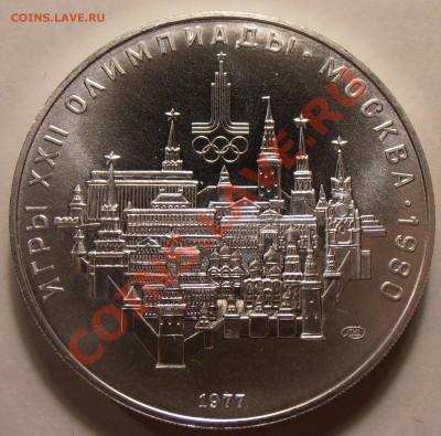 10 рублей 1980, Москва, АЦ, до 31.01.2014 в 22-00 Мск - P1010377.JPG