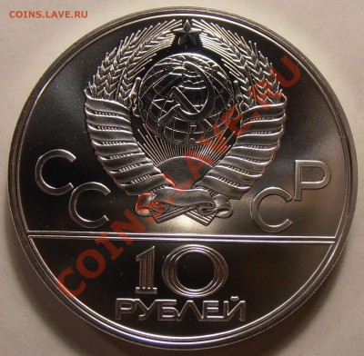 10 рублей 1978, Велосипед, АЦ, до 31.01.2014 в 22-00 Мск - P1010363.JPG