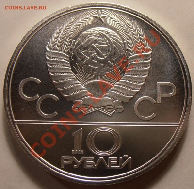 10 рублей 1977, Карта СССР, АЦ, до 31.01.2014 в 22-00 Мск - P1010395.JPG