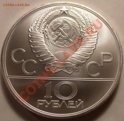 10 рублей 1980, Канат, до 31.01.2014 в 22-00 Мск - P1010402.JPG