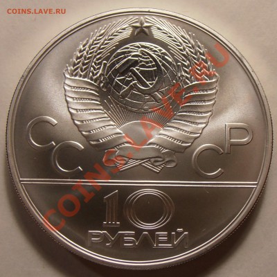 10 рублей 1978, Гребля, до 31.01.2014 в 22-00 Мск - P1010382.JPG