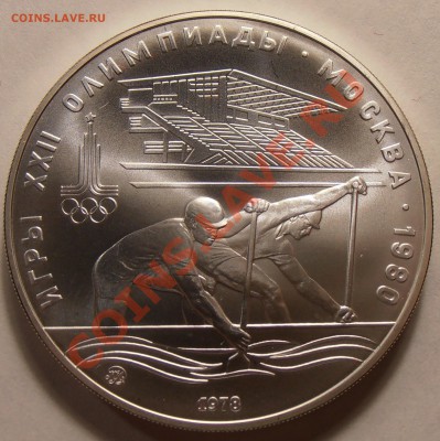 10 рублей 1978, Гребля, до 31.01.2014 в 22-00 Мск - P1010380.JPG