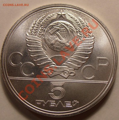 5 рублей 1977, Таллин, АЦ, до 31.01.2014 в 22-00 Мск - P1010407.JPG