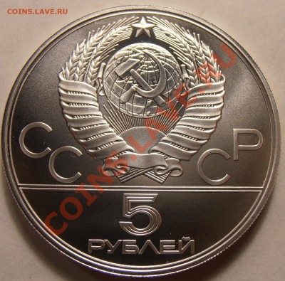 5 рублей 1977, Минск, АЦ, до 31.01.2014 в 22-00 Мск - P1010410.JPG