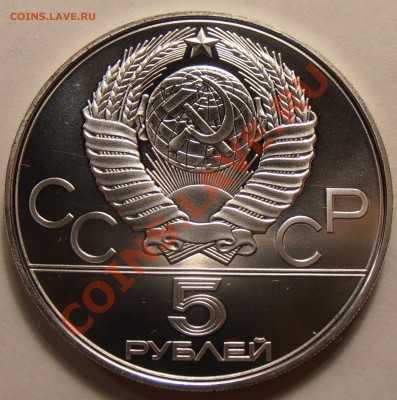 5 рублей 1977, Киев, АЦ, до 31.01.2014 в 22-00 Мск - P1010418.JPG