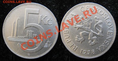Чехословакия 5 крон 1938  до 31-01-14  22-00 - Чехословакия 5 крон 1938 123