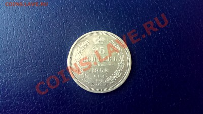 25 копеек 1858 года СПБ ФБ 31.01.14- 21-30 - IMAG2302