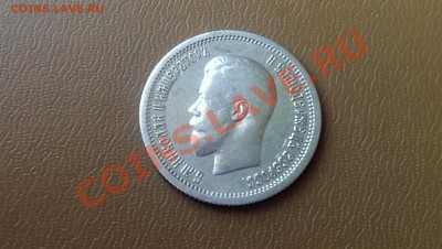 25 копеек 1896 года 31.01.14- 21-30 - IMAG2304