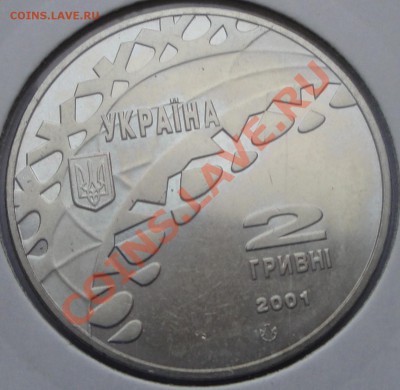 Лот 2х2гривни Украина ХОККЕЙ до 29.01 - Украина олимпиада ав