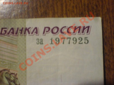 Поиск дат на номерах банкнот - DSC08119.JPG