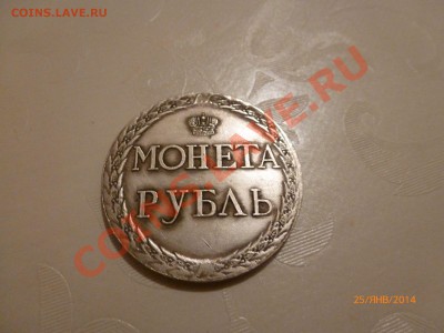 !Копия Монета Рубль 1771 до 27.01.14 22:00МСК - P1080194.JPG