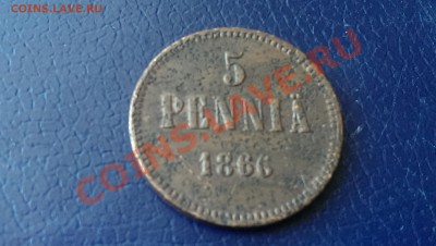 5 Пенни Финляндия 1866 года 31.01.14- 21-30 - IMAG2347