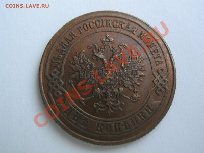 Коллекционные монеты форумчан (медные монеты) - IMG_8583.JPG