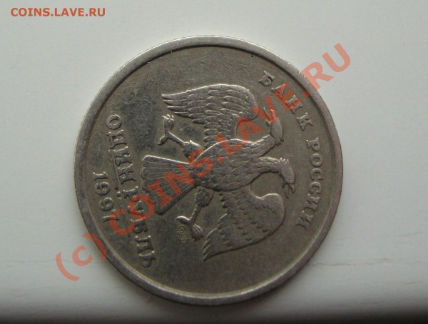 1 РУБ 1997 ПОВОРОТ 85 ГРАДУСОВ  С НОМИНАЛА ДО  14 ФЕВРАЛЯ 22 - DSC00809.JPG