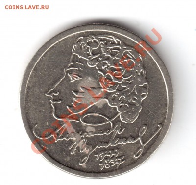 1 рубль 1999 г. ммд оконч. 01.02.14. в 20-00 мск. - пушкин ммд 1р