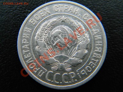 __Серебро (2 шт)__ 15 коп 1925 г.,  20 коп 1925 г._ до 29.01 - Изображение 125