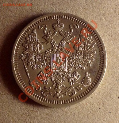 15 копеек 1908 очень достойная - 15к 1908 реверс.JPG
