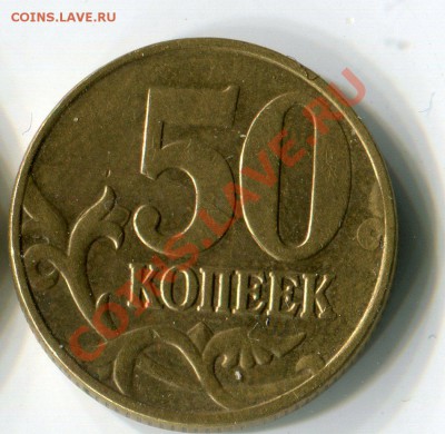 50к 2005 м раскол полный лот №5 до 28.01.14 - img534