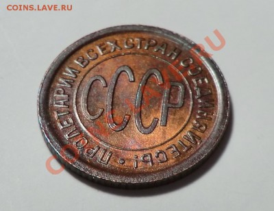 пол копейки 1925 (оценка и спрос) - CIMG1856.JPG