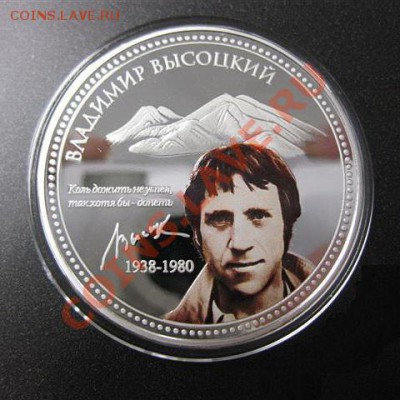 КИНЕМАТОГРАФ на монетах и жетонах - Владимир Высоцкий - 2 доллара Ниуэ 2010