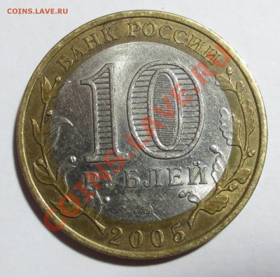10 рублей Боровск шт. 1.2 ? - IMG_6491.JPG