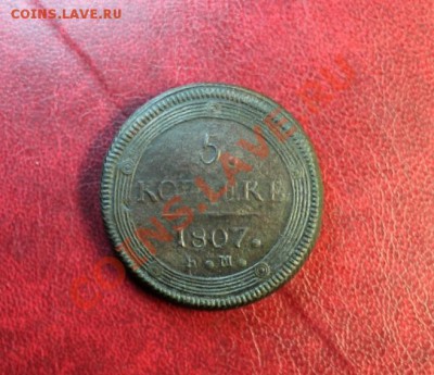 5 копеек 1807г.ЕМ. (орел малый) Ил.30р. Б-R2. Уз.черта - 2014_01_12_12684.JPG