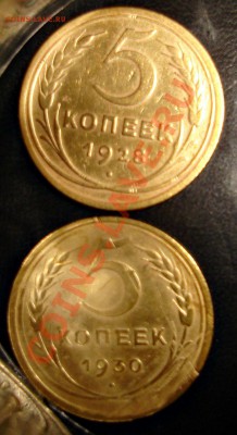 5 копеек 1928г,1930г. - DSC09023.JPG