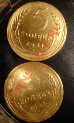 5 копеек 1931г,1932г. - DSC09025.JPG