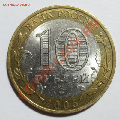 10 рублей Боровск шт. 1.2 ? - IMG_6494.JPG