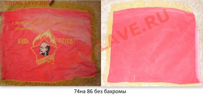 Знамёна пионерии и ВЛКСМ до 29.01.14 в 22:00 - флаг