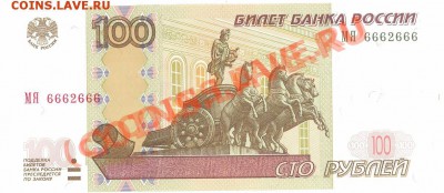 Радары,красивые и редкие номера! - 100 рублей 2004 МЯ 6662666