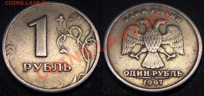 Бракованные монеты - 1 рубль 1997 сп - непрочекан