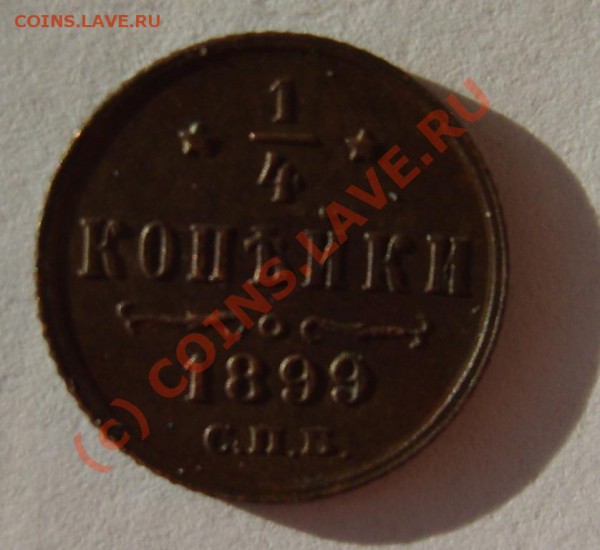 2 коп.1896,98,99,1911(СПБ) до 15.02 в 22:00 - S8302040.JPG