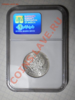 50 копеек 1912 г. ЭБ NGC MS63 - P1012834.JPG