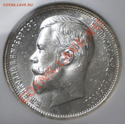 50 копеек 1912 г. ЭБ NGC MS63 - P1012823.JPG